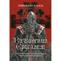 Книга Визволений Єрусалим - Торквато Тассо Астролябія (9786176642930) - зменшене зображення 1