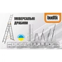Драбина BUDFIX універсальна трисекційна 01410, 3х10 (130733) - зменшене зображення 2