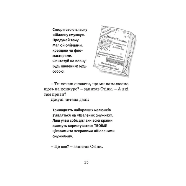 Книга Джуді Муді рятує світ. Книга 3 - Меґан МакДоналд Видавництво Старого Лева (9786176792468) - picture 10