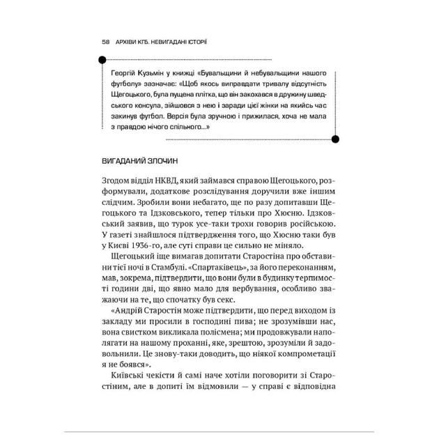 Книга Архіви КГБ. Невигадані історії - Едуард Андрющенко Vivat (9789669827081) - зображення 6