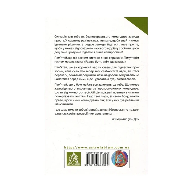 Книга Техніка бою. Том 2. Частина 2 - Ганс фон Дах Астролябія (9786176642480/9786176642879) - picture 2