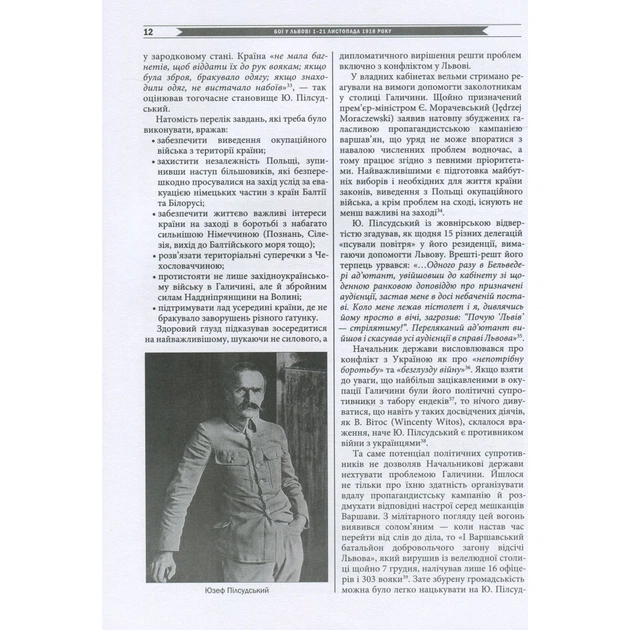 Книга Бої у Львові. 1-21 листопада 1918 року. Частина ІІ - Олександр Дєдик Астролябія (9786176641421) - изображение 11