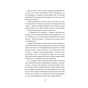 Книга Балада про недовго й нещасливо - Стефані Ґарбер Vivat (9786171707986) - зменшене зображення 7