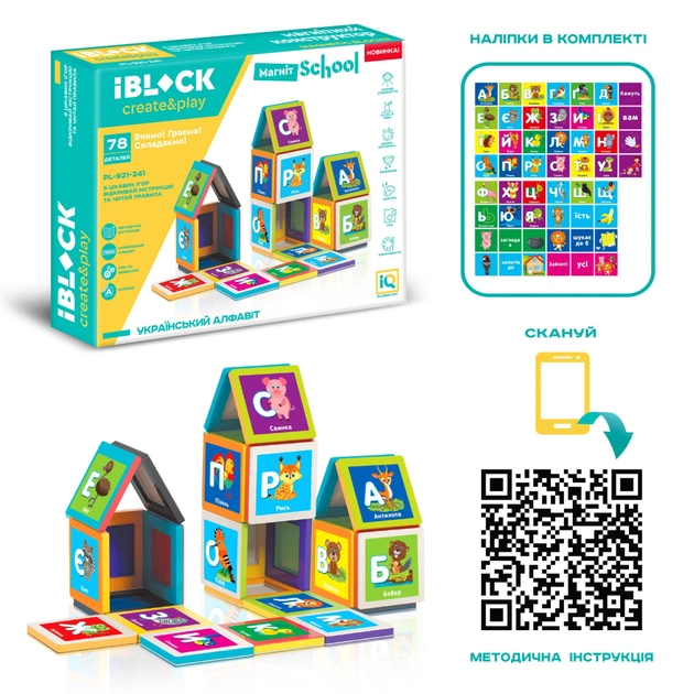 Конструктор iBlock Магнітний 78 деталей (PL-921-241) - изображение 1