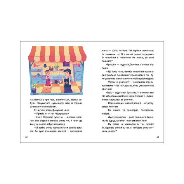 Книга Іду у 4 клас. Рятівні виклики. Літнє читання Активний розвиток талантів (9786170995780) - picture 4