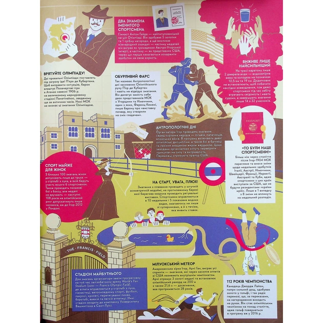 Книга Книга-мандрівка. Літні Олімпійські ігри Видавництво Старого Лева (9789664482865) - picture 12