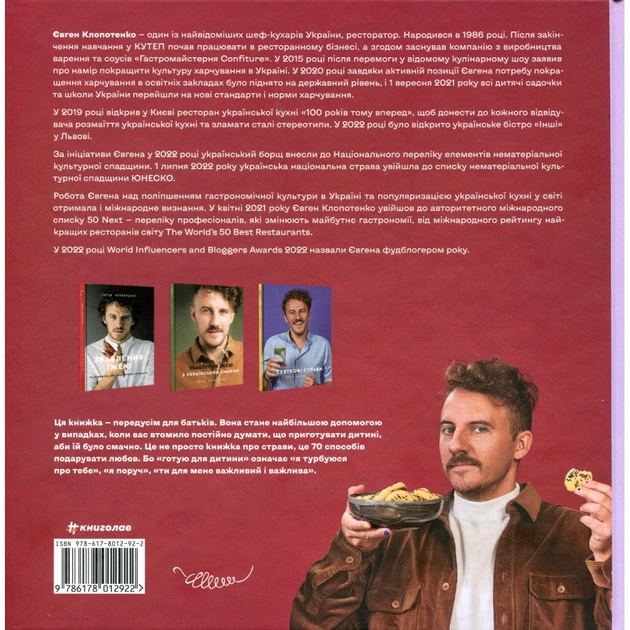 Книга Дитячі страви. 70 простих рецептів - Євген Клопотенко #книголав (9786178012922) - picture 4