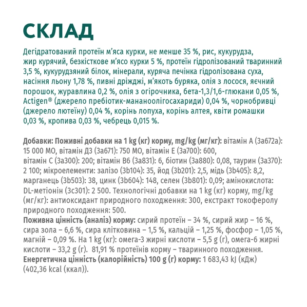 Сухий корм для кішок Optimeal курка 1.5 кг (4820215369671) - зображення 8