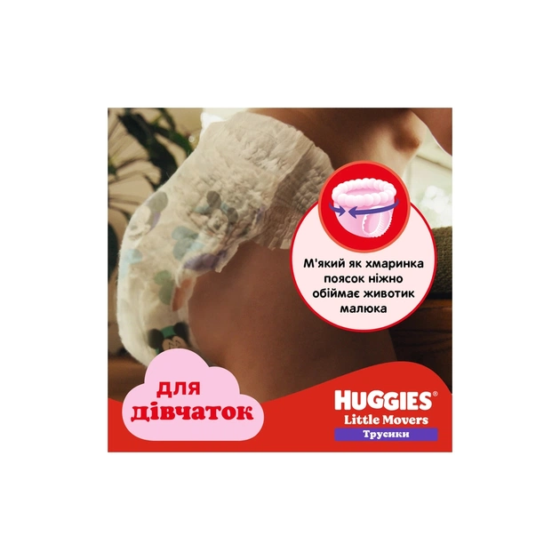 Подгузники Huggies Little Movers/Pants 4 M-Pack 9-14 кг для девочек 104 шт (5029054568095) - изображение 8