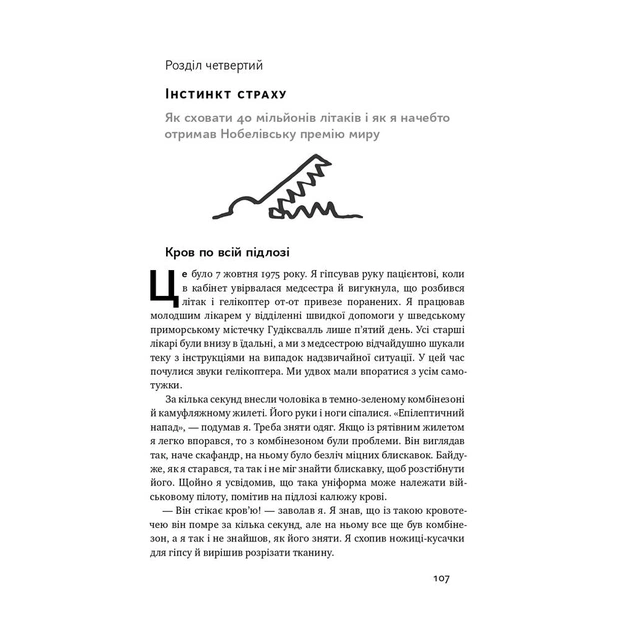 Книга Фактологія - Ганс Рослінг, Уля Рослінг, Анна Рослінг-Рьонлюнд Наш Формат (9786177682584) - picture 12