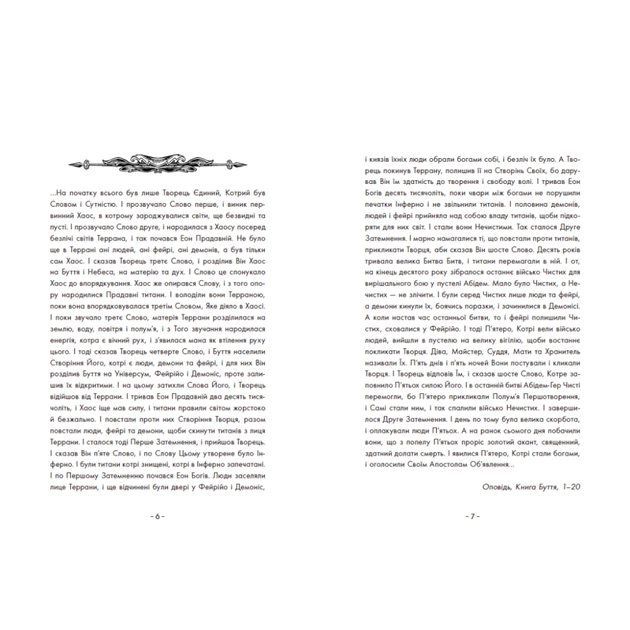 Книга Вартові Кордонів і Меж. Посвята меча - Гаель Алехо Грахілья Readberry (9786170993519) - picture 3