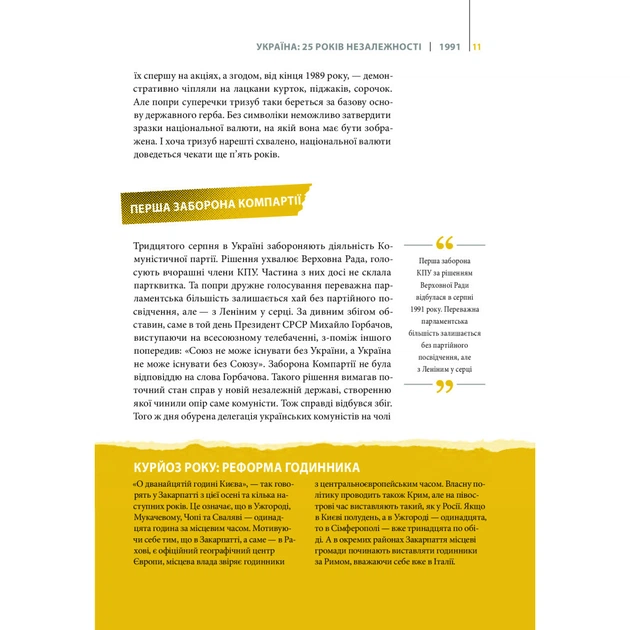 Книга Покоління сміливих. Україна. 25 років незалежності - Андрій Кокотюха Vivat (9786176906919) - изображение 6