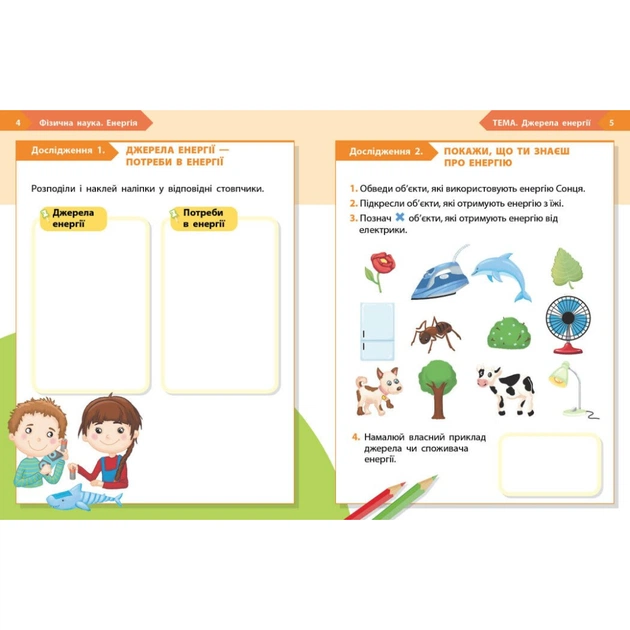 Робочий зошит НУШ STEM-Старт. 1 клас. Фізична наука - І.В. Потапенко, О.А. Дубовик, О.В. Онопрієнко Ранок (9786170995438) - picture 4
