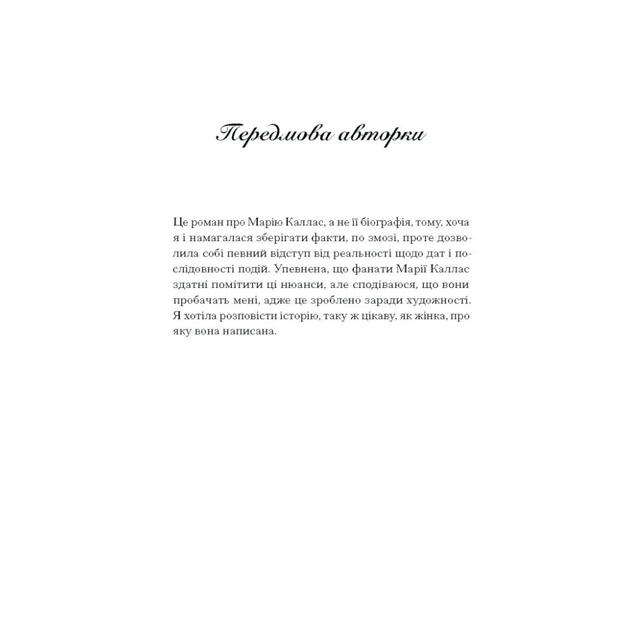 Книга Діва - Дейзі Гудвін Ще одну сторінку (9786175225431) - picture 4