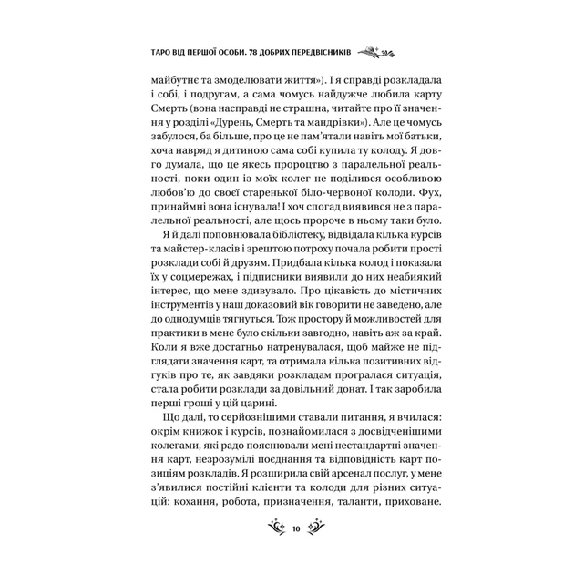 Книга Таро від першої особи. 78 добрих передвісників - Аліна Шубська Vivat (9786171705371) - picture 6