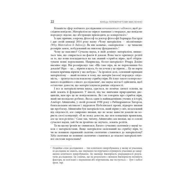 Книга Кінець перевернутому мисленню - Марк Гобер Фабула (9786175221228) - picture 12