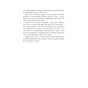 Книга Війна і нові горизонти. Лідери думок про сьогодення й майбутнє України і світу #книголав (9786178286132) - зменшене зображення 12