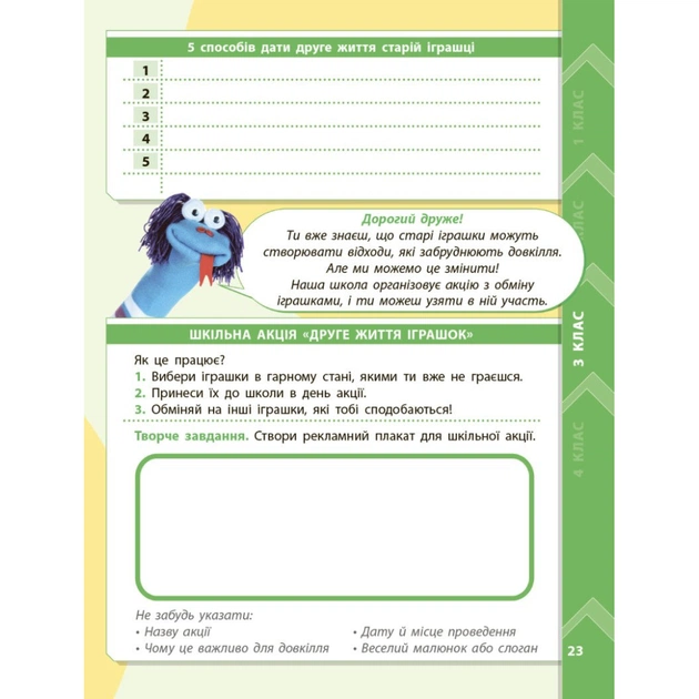 Робочий зошит STEM-старт. Дослідження. Хімічна наука. Проєкт "Мої іграшки". 1-4 класи Ранок (9786170995391) - picture 12