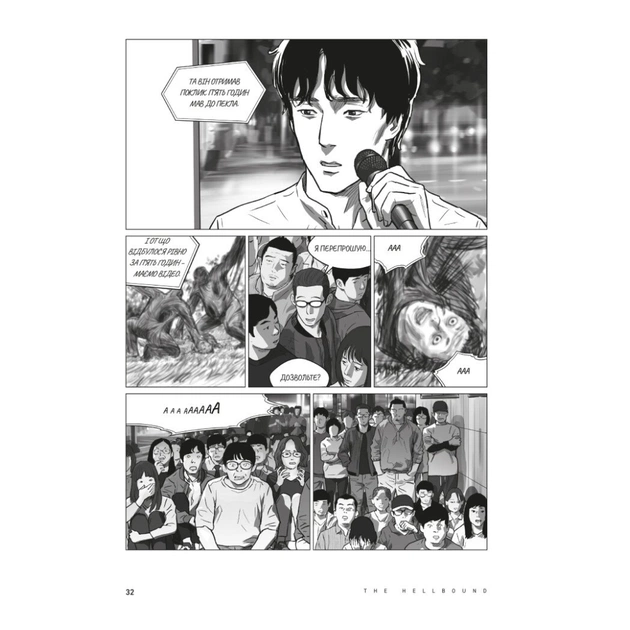 Комікс Hellbound. Поклик пекла. Том 1 - Йон Санхо Varvar Publishing (9786179524745) - picture 12