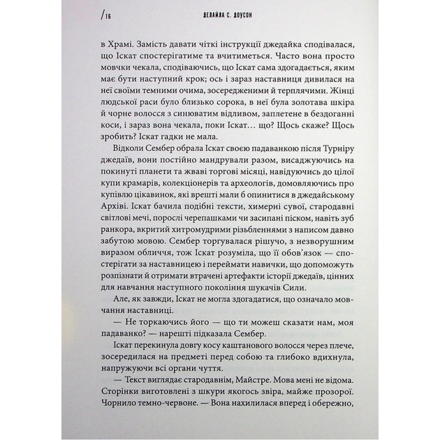 Книга Інквізитори. Сходження червоного клинка - Делайла С. Доусон Varvar Publishing (9786170996152) - picture 6