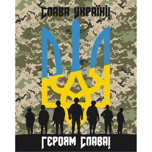 Картина по номерам ZiBi Героям слава 40*50 см (ZB.64091) зображення 1