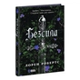 Книга Безсила - Лорен Робертс Readberry (9786170991065) - зменшене зображення 1