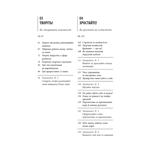 Книга Креативний особистий брендинг - Юрґен Саленбахер Фабула (9786170959393) - picture 11