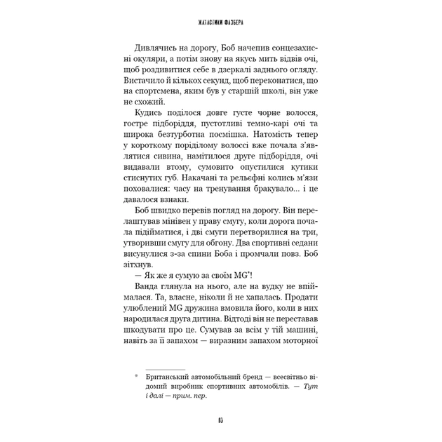 Книга Жахастики Фазбера. Книга 5: Клич кролика - Скотт Коутон, Еллі Купер, Андреа Рейнс Ваггенер BookChef (9786175483046) - зображення 8