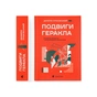 Книга Подвиги Геракла: Стратегія перемоги у міжнародних відносинах - Данило Лубківський Видавництво Старого Лева (9789664486498) - зменшене зображення 2