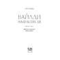 Книга Вайлди: роман на п'ять дій - Луїс Баярд Ще одну сторінку (9786175225516) - зменшене зображення 5