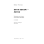 Книга Бути босом - легко. Покрокова інструкція, як керувати ефективно - Брюс Тулґен Наш Формат (9786178120375) - зменшене зображення 2