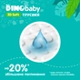 Підгузки Dino Baby 3D Soft 6 розмір (16-24 кг) 28 шт (4820204701734) - зменшене зображення 4