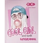 Щоденник шкільний ZiBi Cool A5+ 40 аркушів тверда обкладинка (ZB.13927) - уменьшенное изображение 1