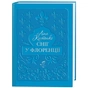 Книга Сніг у Флоренції - Ліна Костенко А-ба-ба-га-ла-ма-га (9786175853870) - зменшене зображення 1