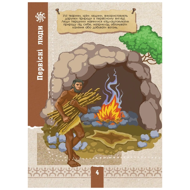 Книга Екоквест. Цивілізація Ранок (9786170940421) - picture 5