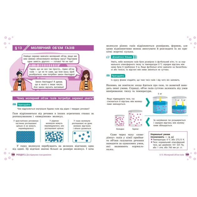 Підручник НУШ Хімія. 8 клас - О.В. Григорович, О. Недоруб Ранок (9786170995926) - зображення 8