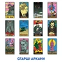 Настільна гра 18+ Orner Карти ТАРО x SestryFeldman (українська лімітована серія) (1745) - зменшене зображення 6