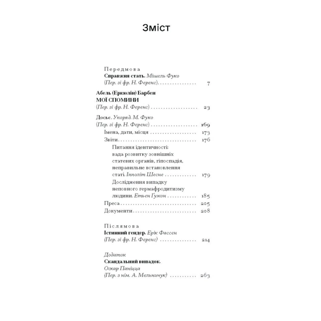 Книга Мої спомини. Сповідь інтерсекс-людини - Абель (Еркюлін) Барбен Ще одну сторінку (9786175226018) - picture 4
