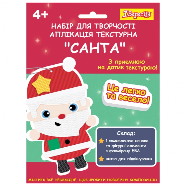 Набор для творчества 1 вересня Санта Аппликация текстурная (954539) - изображение 1