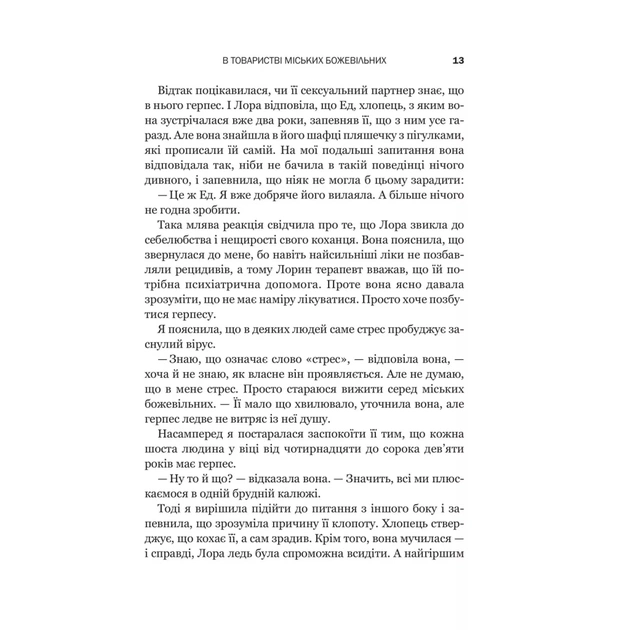 Книга Доброго ранку, потворо! Героїко-терапевтичні історії про емоційне відновлення - Кетрін Ґілдінер Vivat (9786171706705) - зображення 9