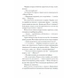 Книга Діва, матір і третя - Юлія Нагорнюк Ще одну сторінку (9786175222218) - зменшене зображення 7
