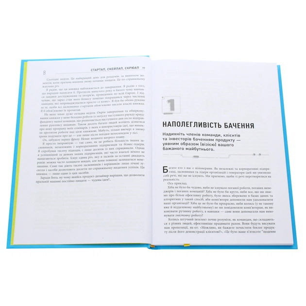 Книга Стартап, скейлап, скрюап - Юрген Аппело Фабула (9786170968821) - picture 2