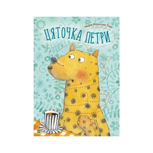 Книга Цяточка Петри - Марія Нільссон Торе Vivat (9786176908401) зображення 1