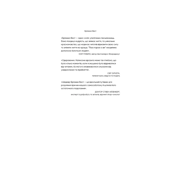 Книга Тією горою є ви. Як перетворити самосаботаж на самовдосконалення - Бріанна Вест BookChef (9786175480892) - picture 6