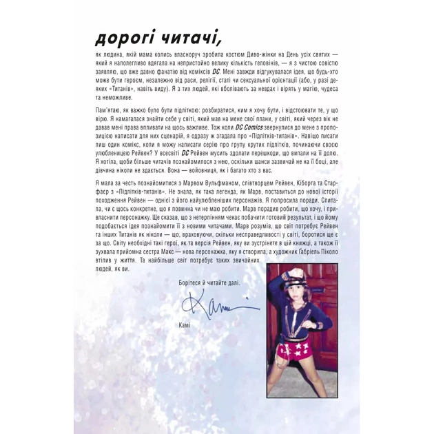 Комікс Підлітки-титани: Рейвен - Камі Ґарсія Vivat (9786171706040) - picture 3