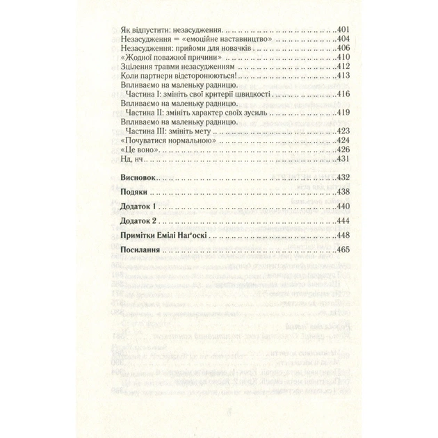 Книга Як бажає жінка. Правда про сексуальне здоров'я - Емілі Наґоскі КСД (9786171502697) - picture 8