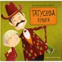 Книга Татусева книга - Володимир Вакуленко-К. Видавництво Старого Лева (9786176790556) - зменшене зображення 1
