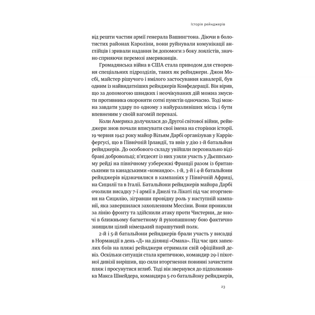 Книга Посібник рейнджера. Не для слабких чи легкодухих Наш Формат (9786178120368) - picture 12