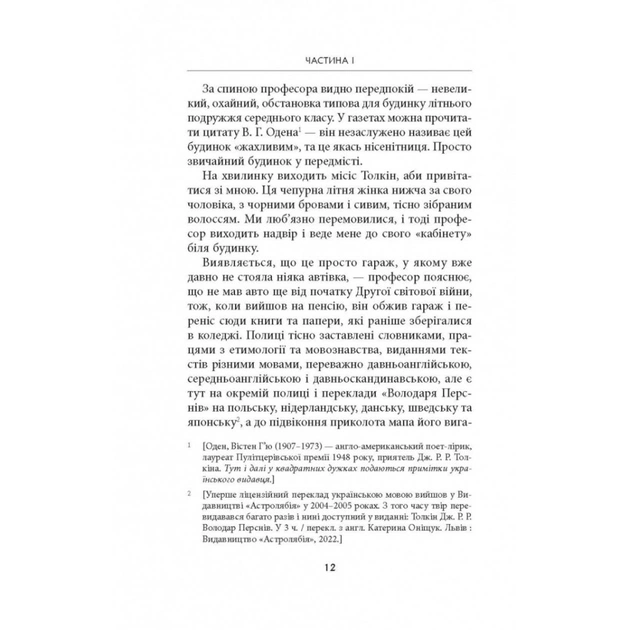 Книга Дж. Р. Р. Толкін: Біографія - Гамфрі Карпентер Астролябія (9786176642114) - picture 8