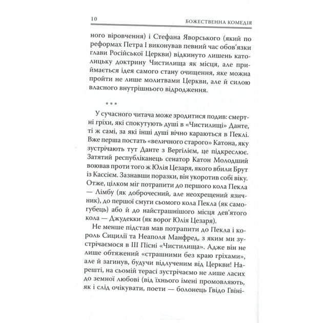 Книга Божественна комедія. Чистилище - Данте Аліг'єрі Астролябія (9786176641711/9786176642695) - зображення 10